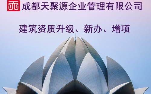 新都四總承包資質轉讓與建筑勞務分包 時間周期與關鍵流程解析